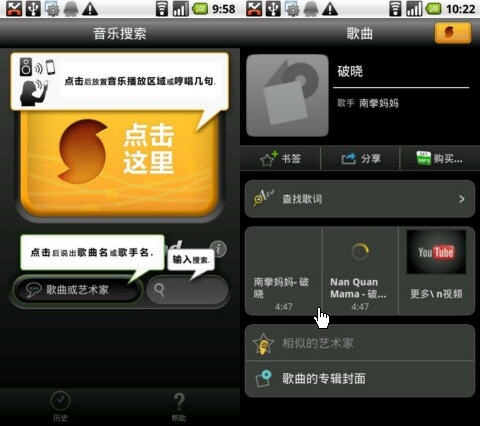 《SoundHound》官方版