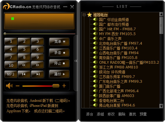 《龙卷风收音机》电脑版