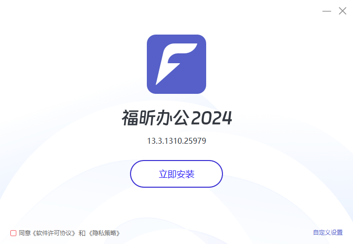福昕办公套件电脑版13.3