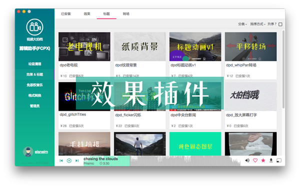 《大拍档剪辑助手》官方版