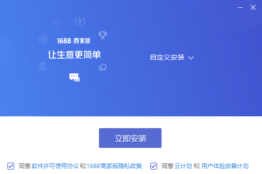 1688商家工作台网页版