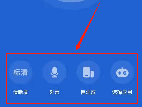 极速录屏大师安卓版怎么录屏_录屏大师使用方法
