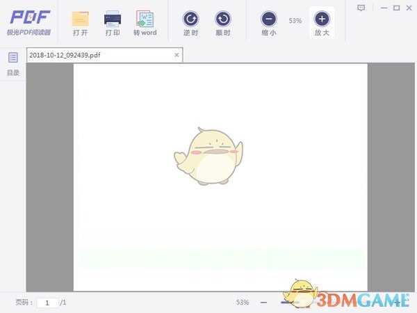 《极光PDF阅读器》官方版