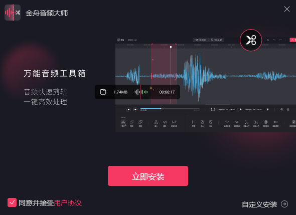 金舟音频大师旧版本