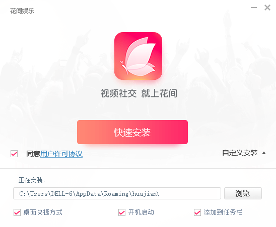 花间直播v8.2.0