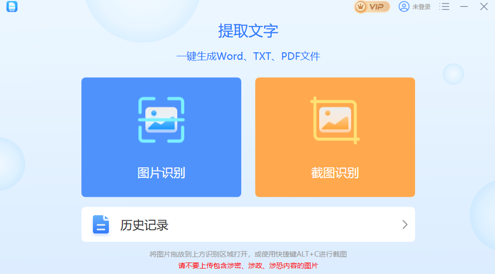 幂果OCR文字识别64位3.0.9