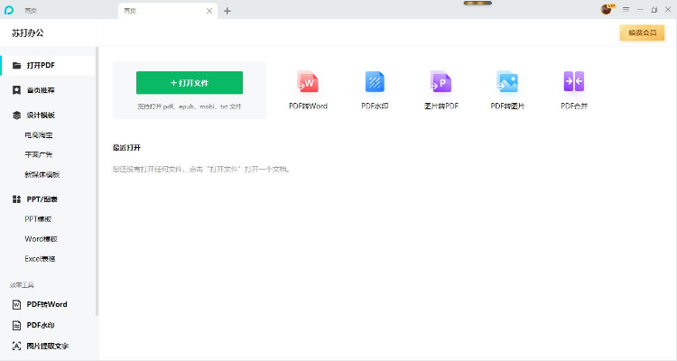 苏打办公32位2.0.0.1591