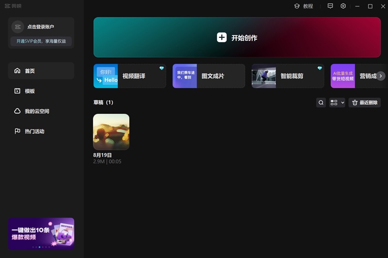 剪映6.6.0
