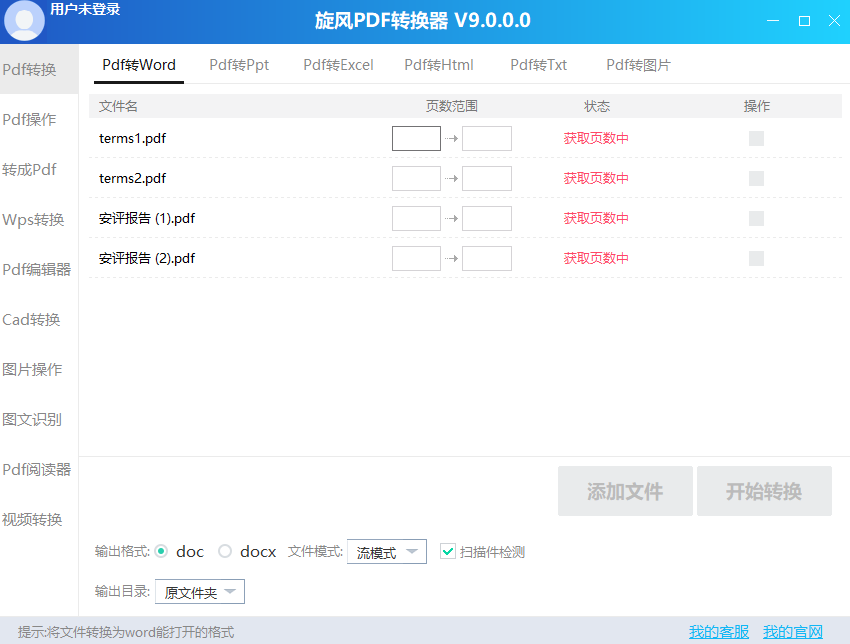 旋风PDF转换器64位9.0.0.0