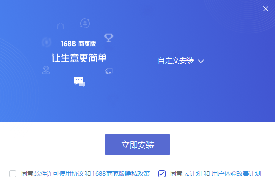 1688商家工作台网页版