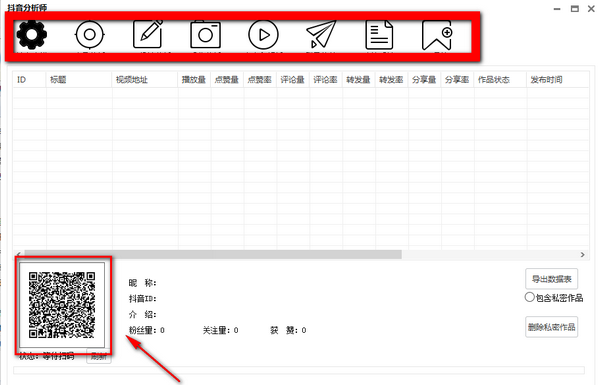 抖音分析师旧版本