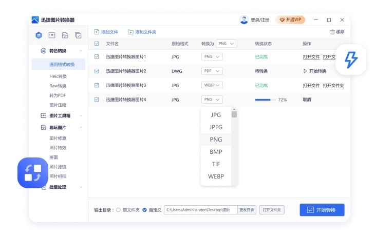迅捷图片转换器64位5.3.2.0