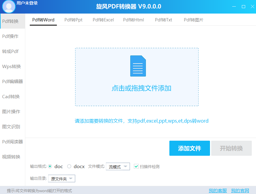 旋风PDF转换器64位9.0.0.0