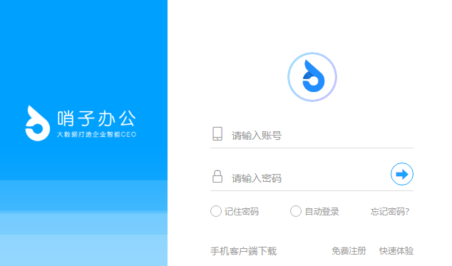 哨子办公32位4.1.58