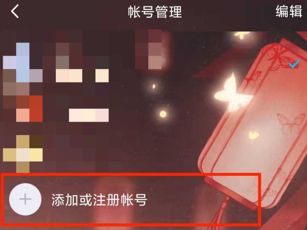 手机QQ如何添加以及切换新的QQ帐号