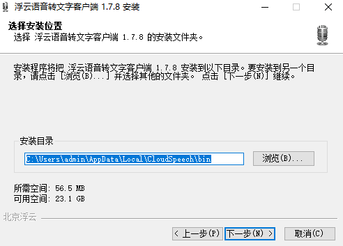 浮云语音转文字软件1.7.8