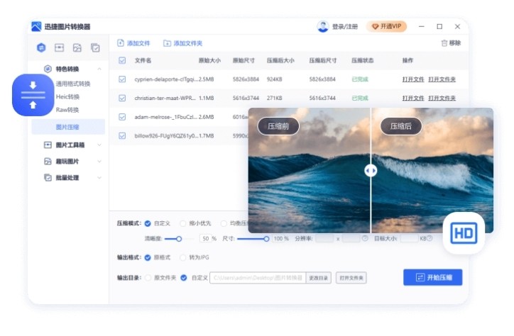 迅捷图片转换器64位5.3.2.0