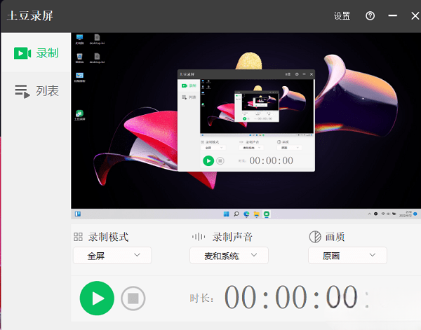 土豆录屏1.0.8.826