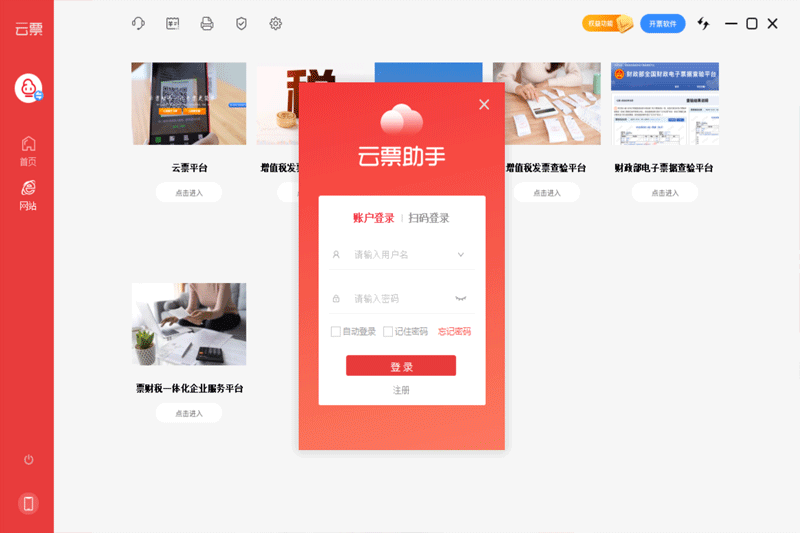 云票助手64位5.0.0
