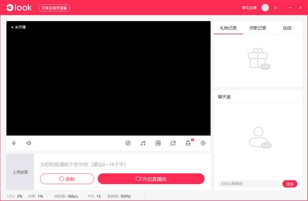 LOOK直播演艺助手旧版本