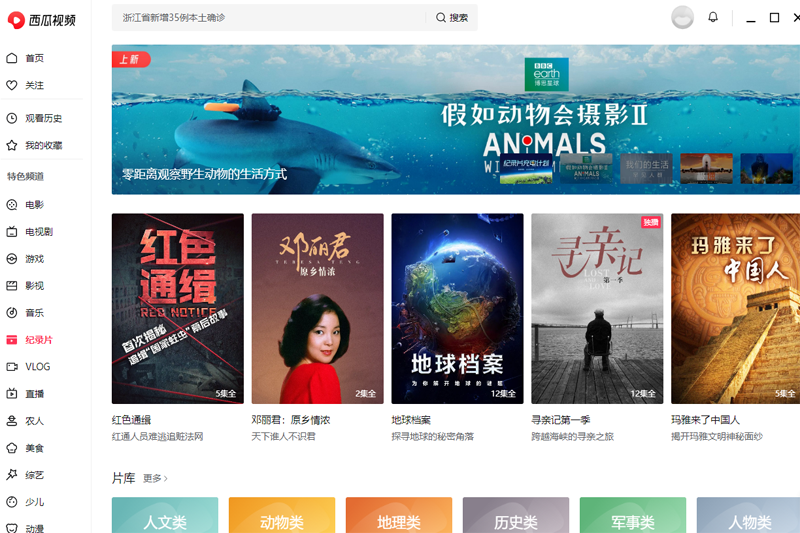 西瓜视频电脑版v1.0.9
