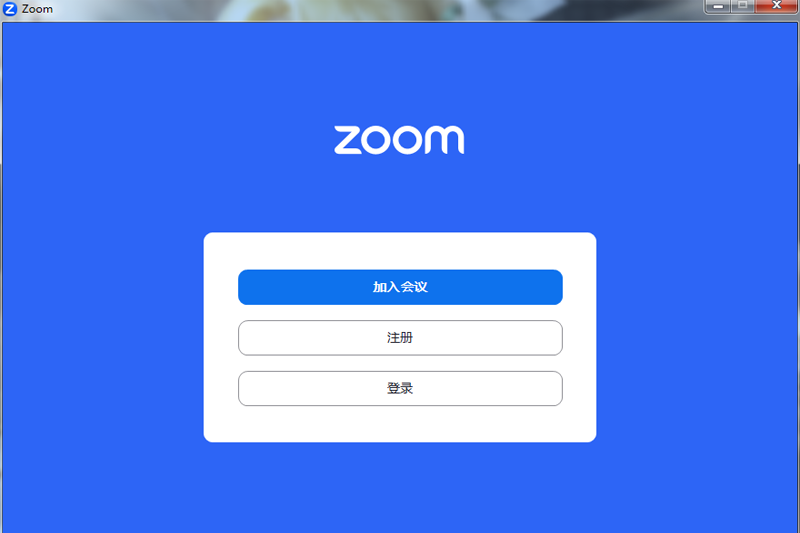 ZOOM视频会议电脑版5.17.0