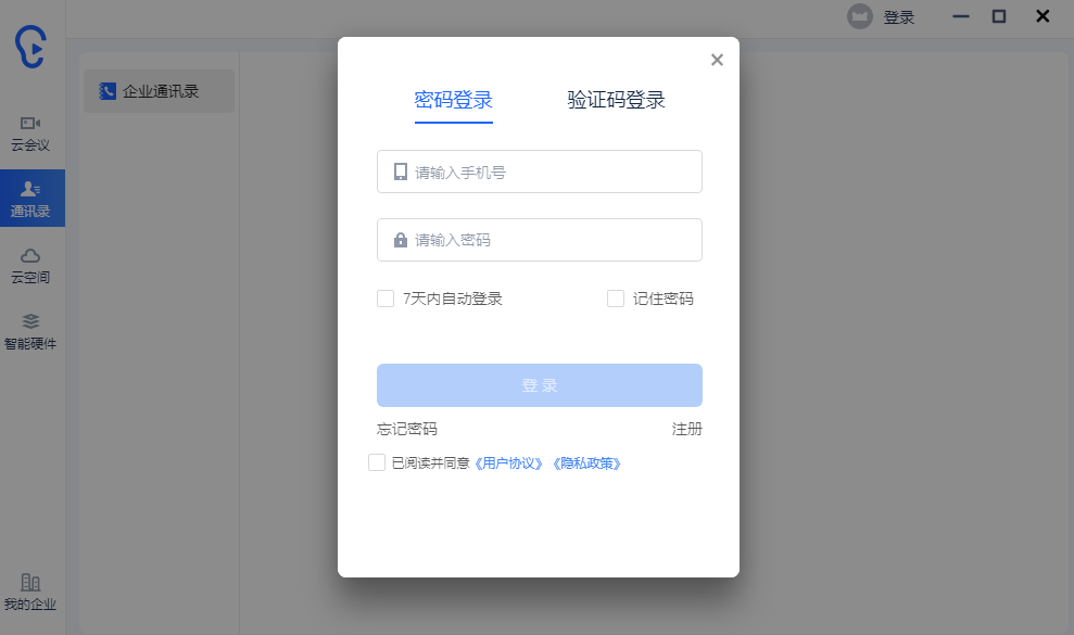 讯飞听见64位3.0.0160