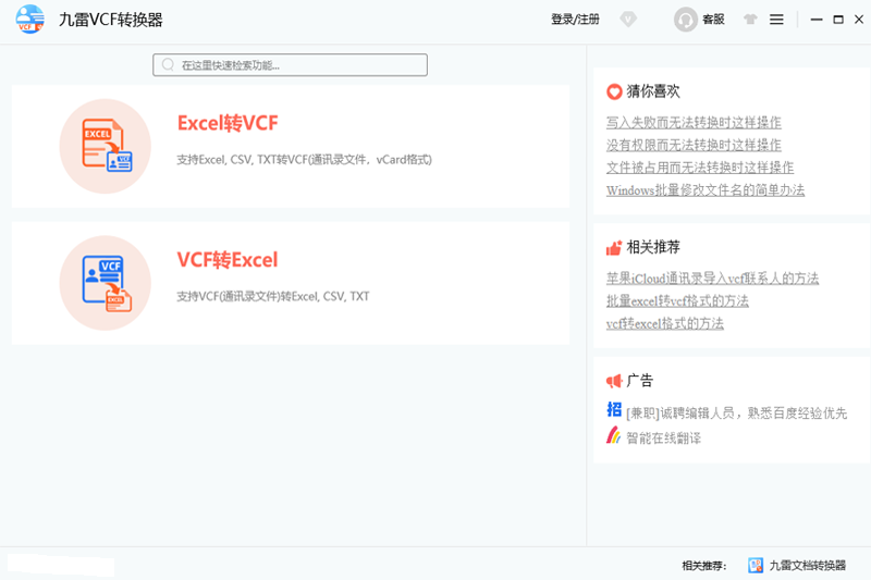 九雷VCF转换器64位2.1.5.0