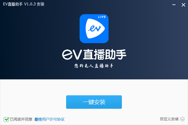 EV直播助手v1.0.3