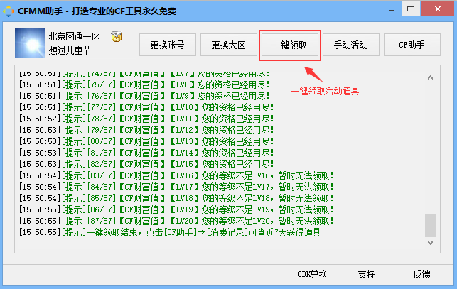 CFMM助手64位2.0.7.9