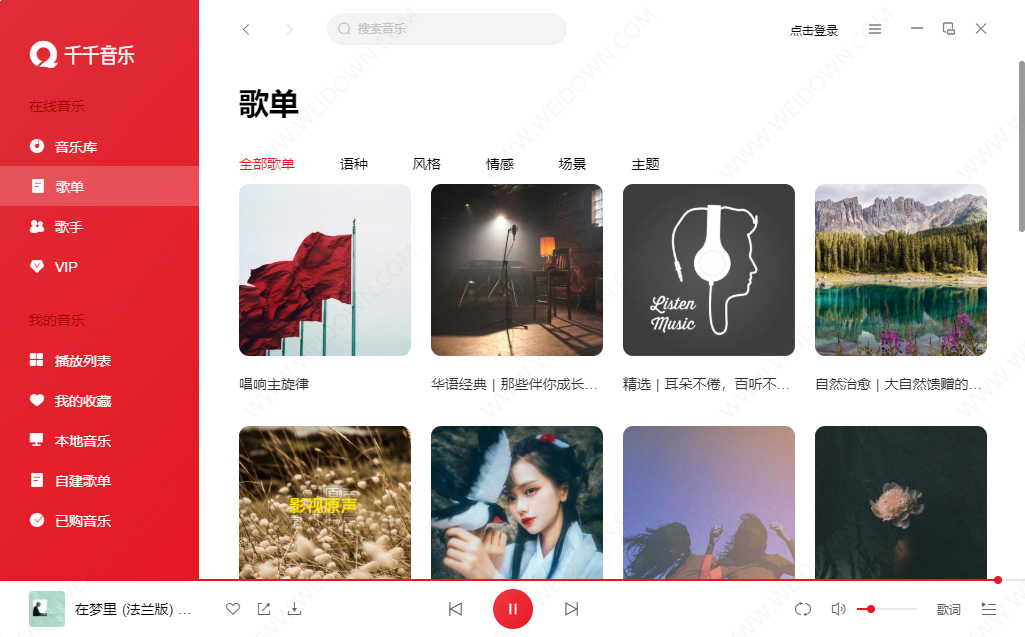 千千音乐12.2.6.0