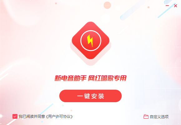 新电音助手1.2.0.0