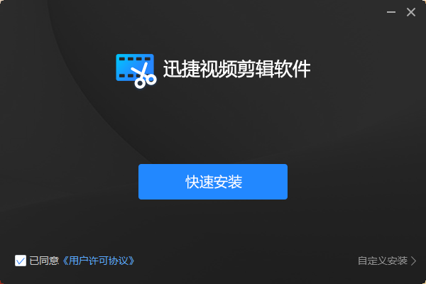 迅捷视频剪辑软件v1.9.0