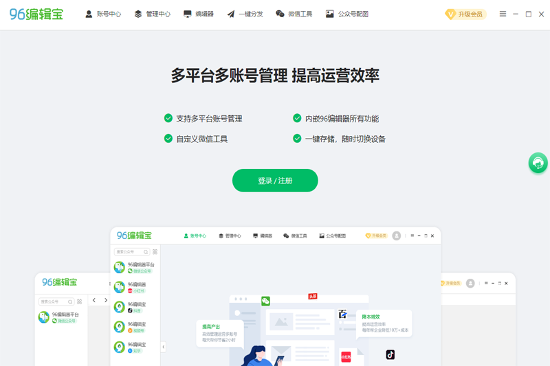 96编辑宝64位3.0.8