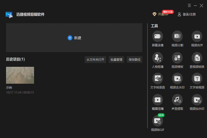 迅捷视频剪辑软件v1.9.0