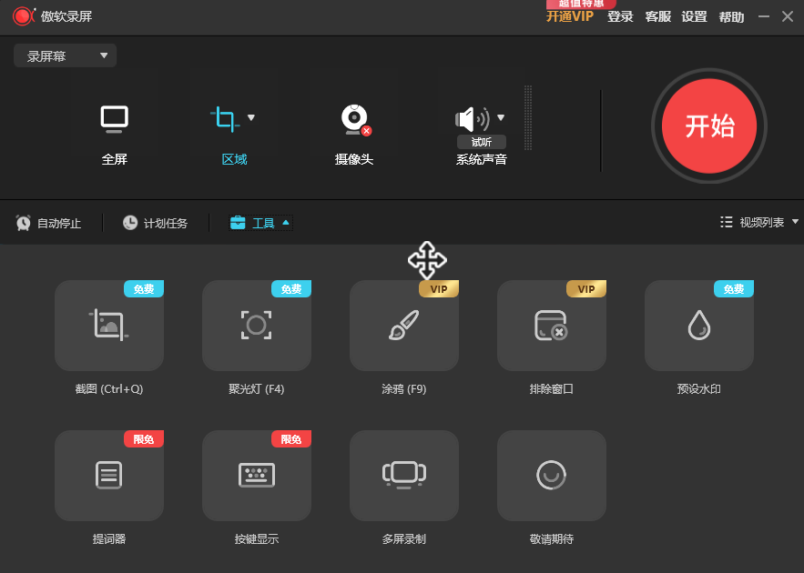 傲软录屏1.6.8.24