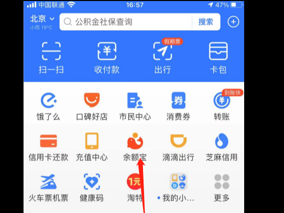 支付宝怎样查看余额宝收益？