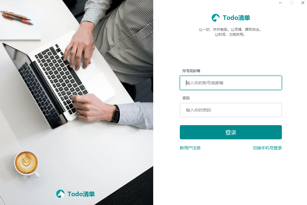 Todo清单64位3.5.2