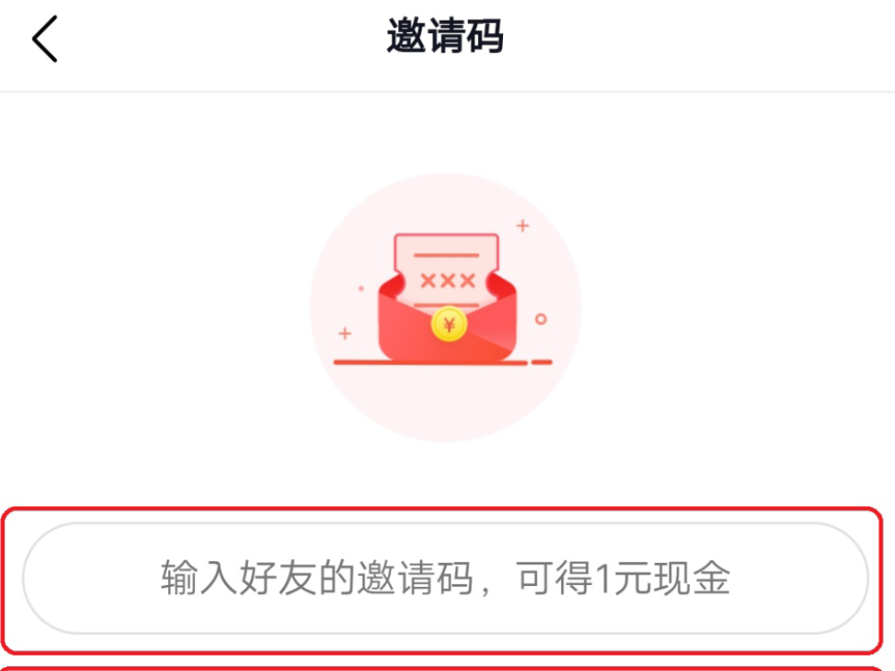 今日头条极速版邀请码在哪填写_如何快速赚金币