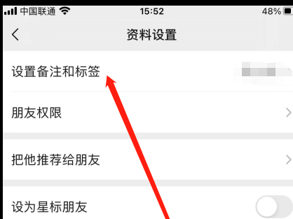 怎样修改微信备注名称？修改微信备注名称方法