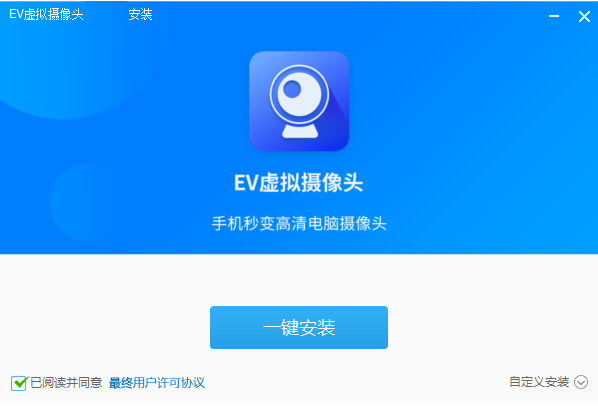 EV虚拟摄像头1.1.1