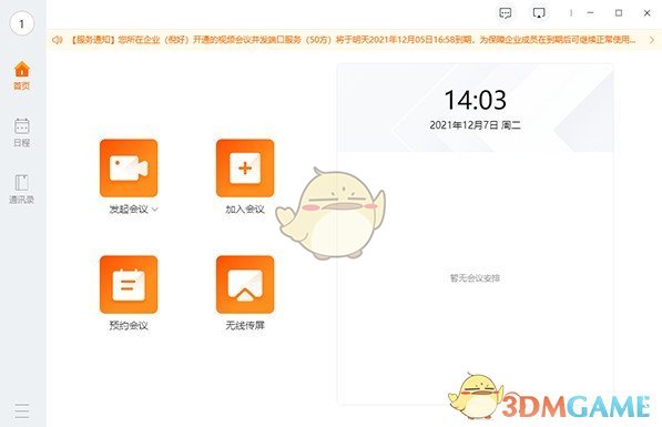 迈聆会议PC版v5.3.3