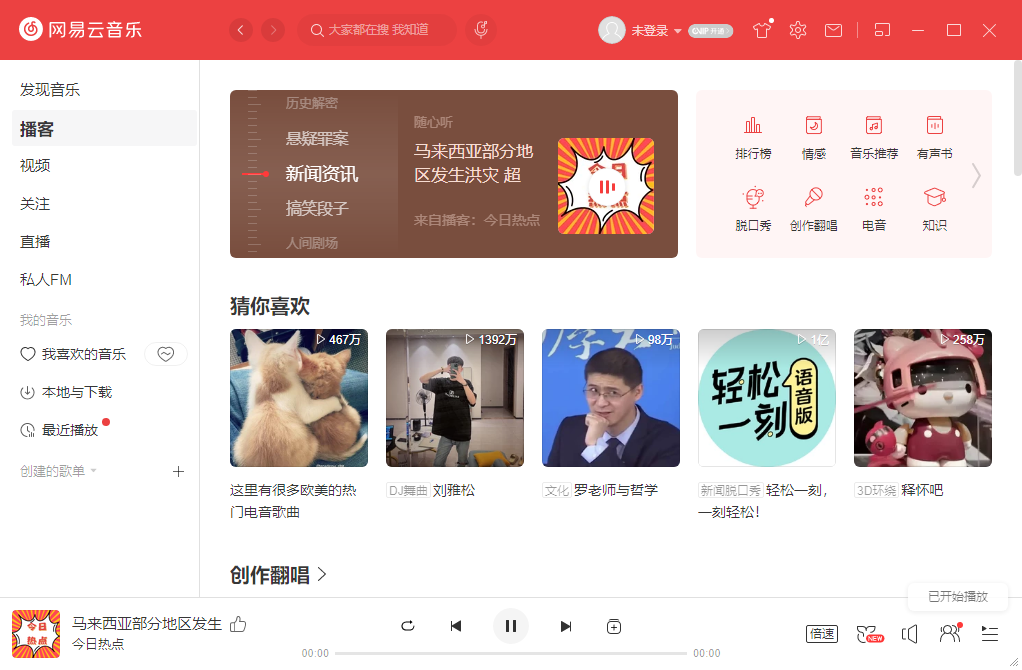 网易云音乐32位2.10.12.201849