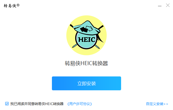转易侠HEIC转换器正式版2.2.0.1