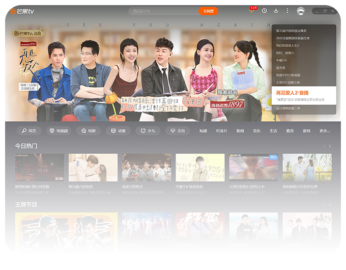芒果TV6.7.8.0极速版