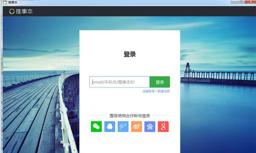 推事本v1.2.3