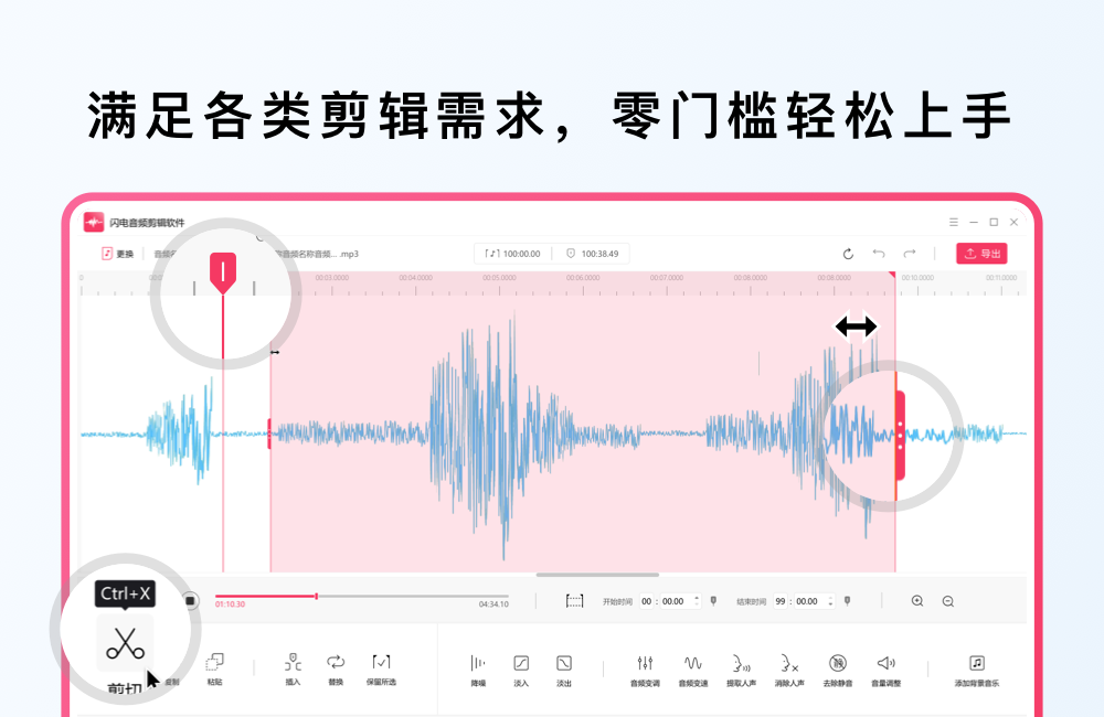 闪电音频剪辑64位4.0.6.0