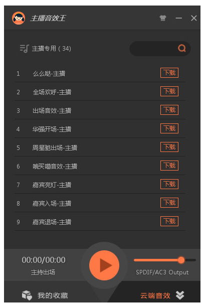 主播音效王64位1.0