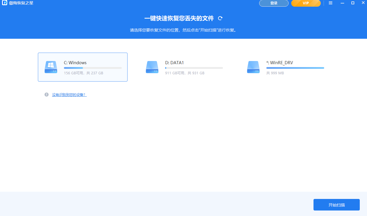傲梅恢复之星32位3.5.0