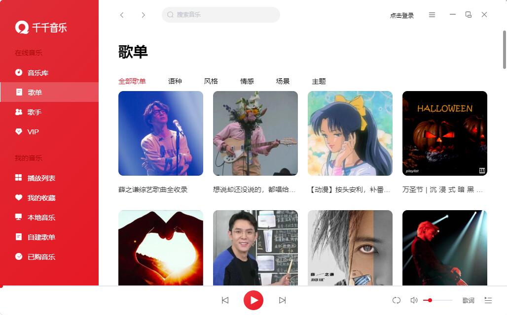 千千音乐12.2.6